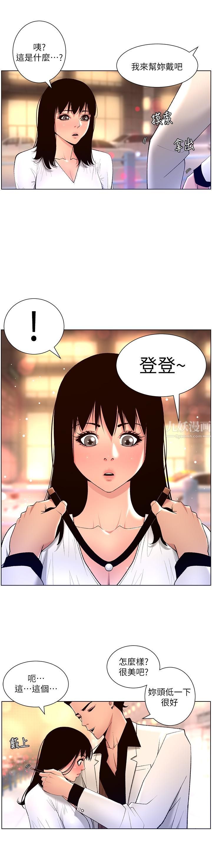 《帝王App》漫画最新章节第27话 - 让正妹柜姊爽到上天堂免费下拉式在线观看章节第【21】张图片