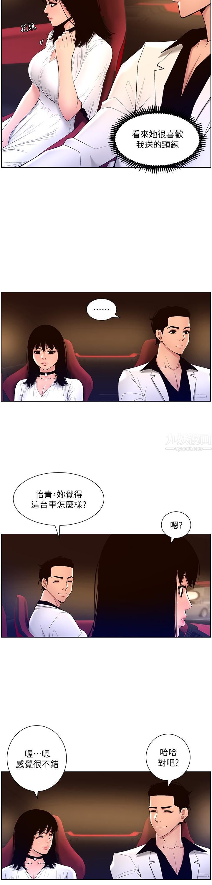 《帝王App》漫画最新章节第27话 - 让正妹柜姊爽到上天堂免费下拉式在线观看章节第【25】张图片