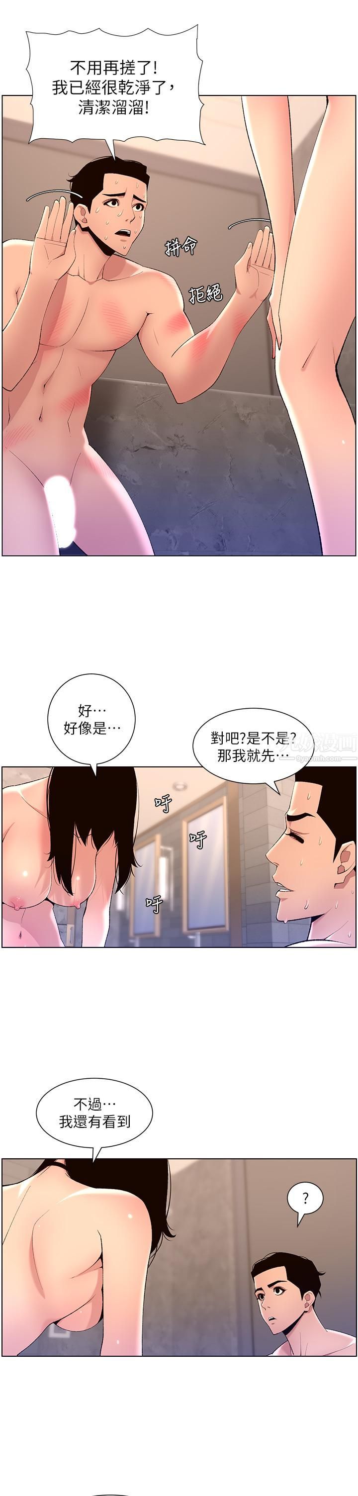 《帝王App》漫画最新章节第28话 - 我来用身体帮你净化免费下拉式在线观看章节第【26】张图片