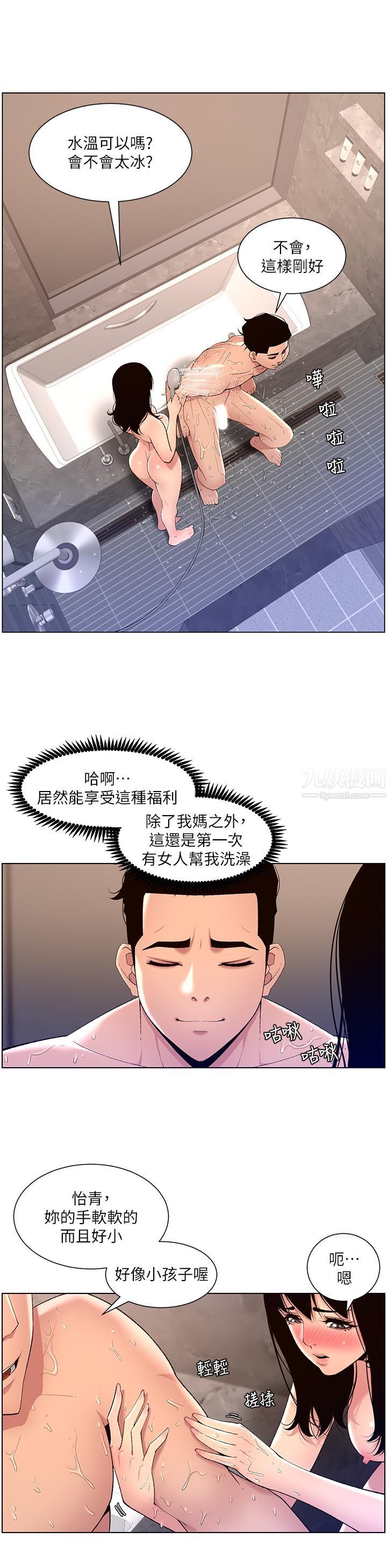 《帝王App》漫画最新章节第28话 - 我来用身体帮你净化免费下拉式在线观看章节第【20】张图片