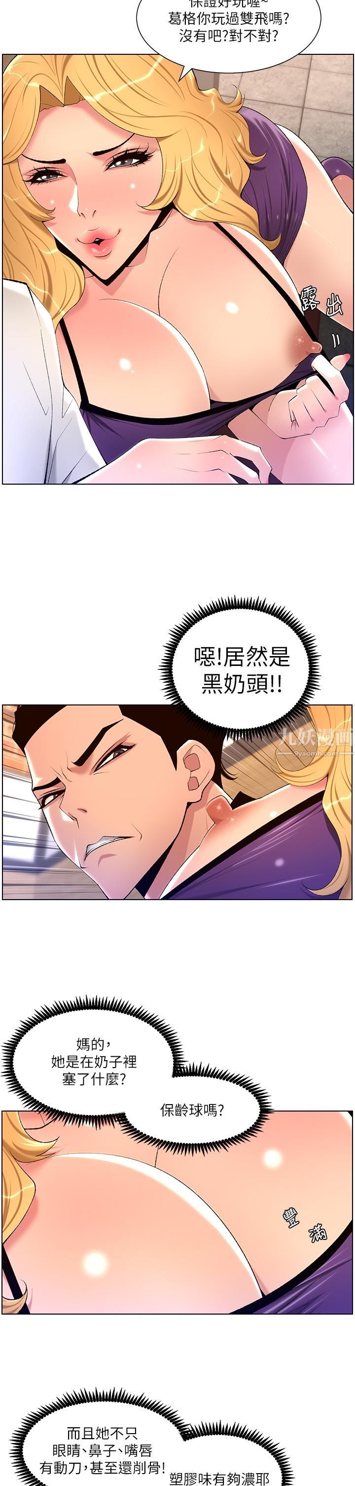 《帝王App》漫画最新章节第28话 - 我来用身体帮你净化免费下拉式在线观看章节第【7】张图片