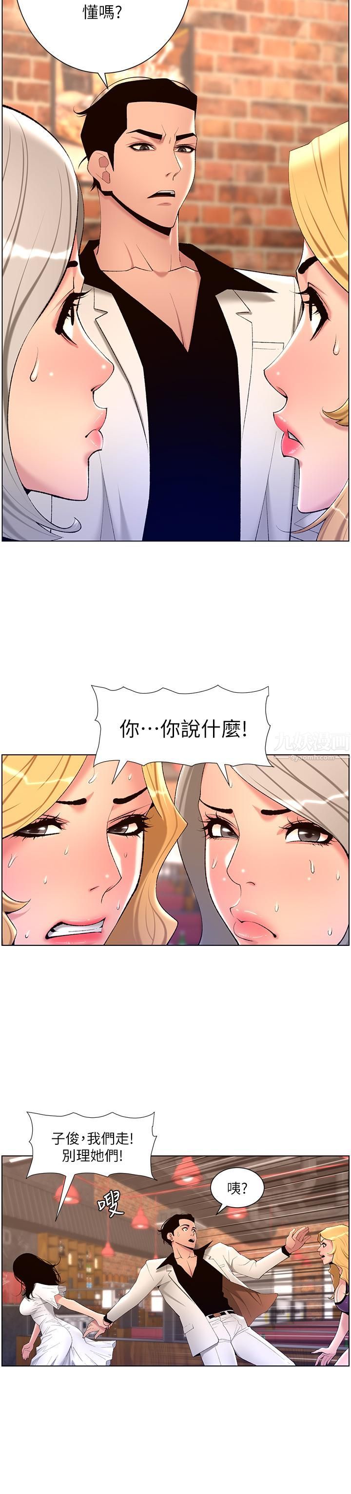 《帝王App》漫画最新章节第28话 - 我来用身体帮你净化免费下拉式在线观看章节第【13】张图片