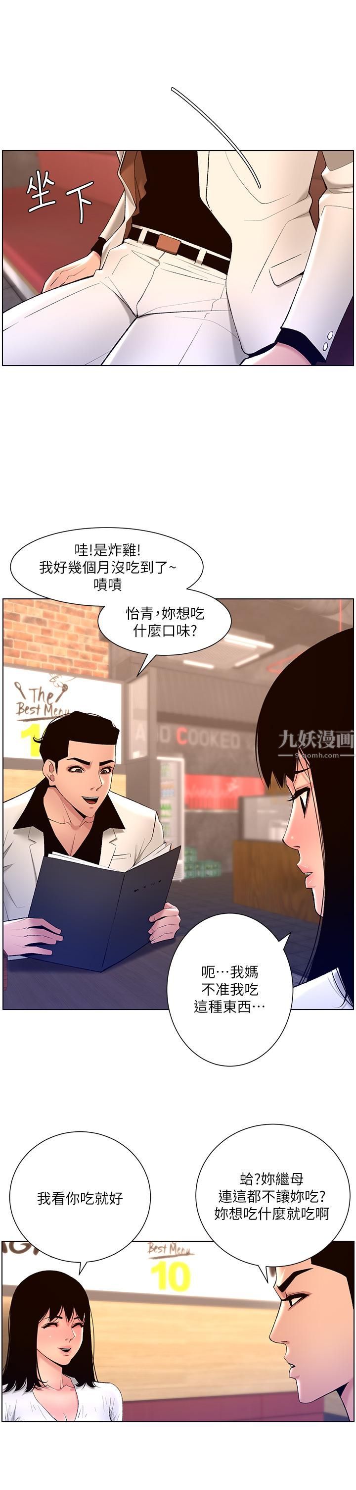 《帝王App》漫画最新章节第28话 - 我来用身体帮你净化免费下拉式在线观看章节第【2】张图片