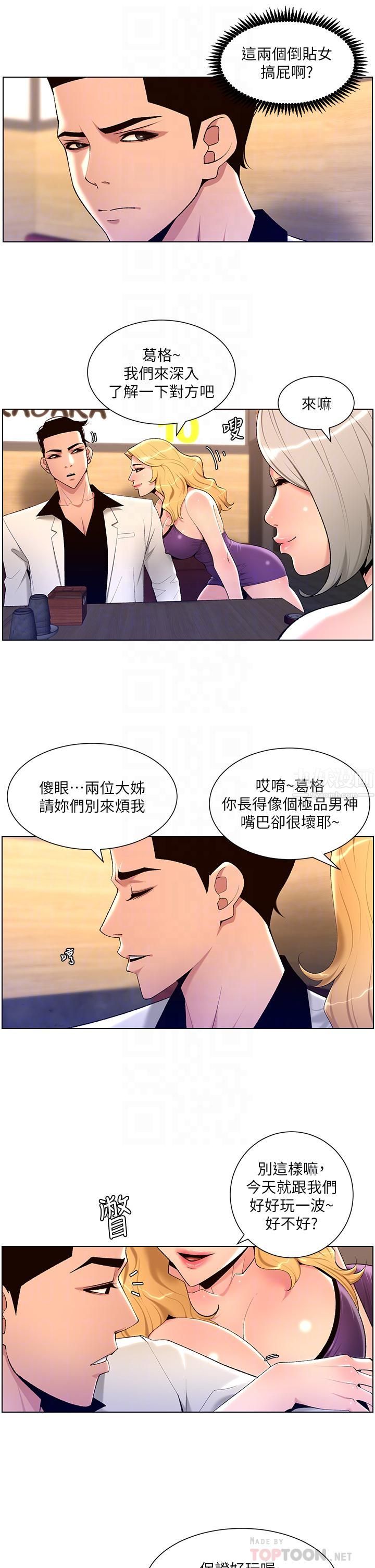 《帝王App》漫画最新章节第28话 - 我来用身体帮你净化免费下拉式在线观看章节第【6】张图片