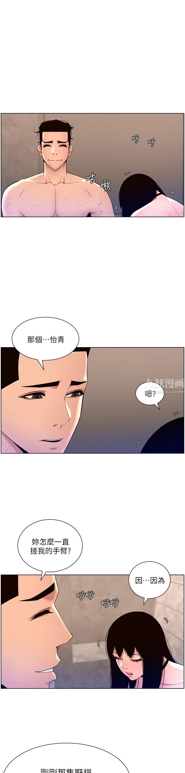 《帝王App》漫画最新章节第28话 - 我来用身体帮你净化免费下拉式在线观看章节第【22】张图片