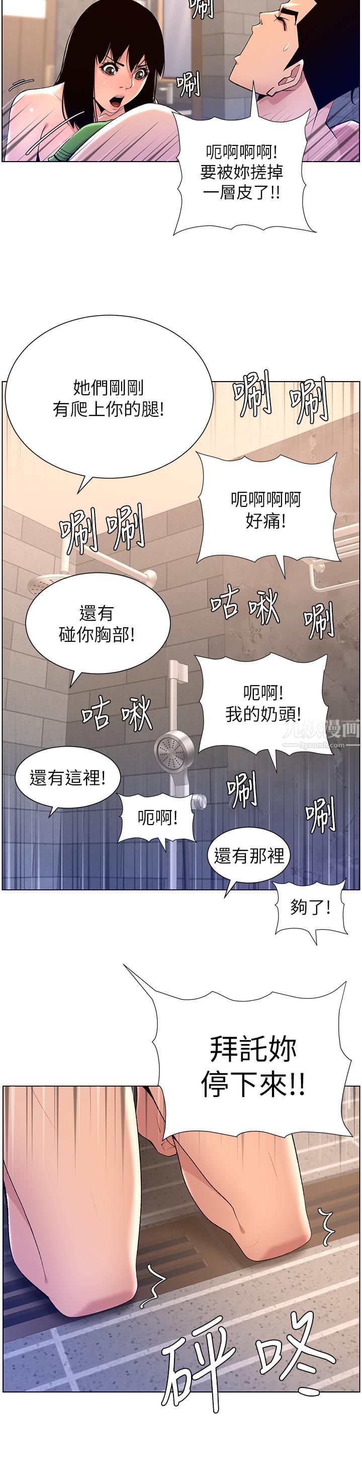 《帝王App》漫画最新章节第28话 - 我来用身体帮你净化免费下拉式在线观看章节第【25】张图片