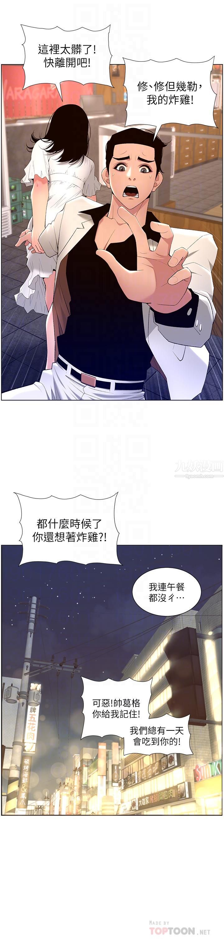 《帝王App》漫画最新章节第28话 - 我来用身体帮你净化免费下拉式在线观看章节第【14】张图片