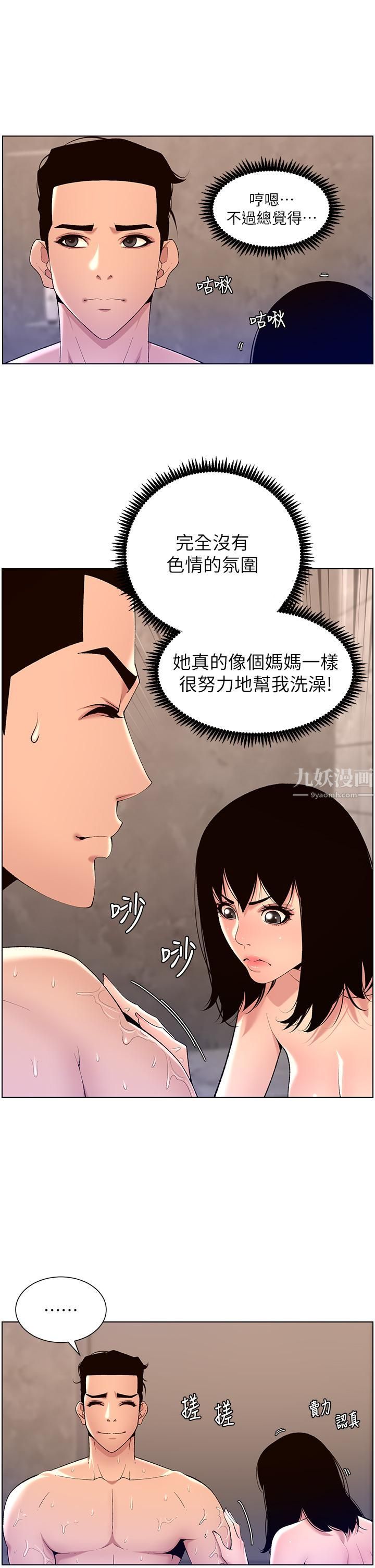 《帝王App》漫画最新章节第28话 - 我来用身体帮你净化免费下拉式在线观看章节第【21】张图片