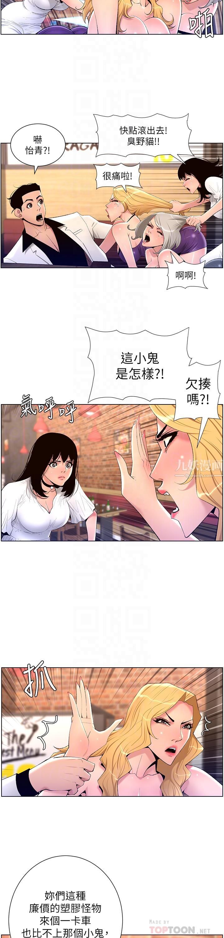 《帝王App》漫画最新章节第28话 - 我来用身体帮你净化免费下拉式在线观看章节第【12】张图片