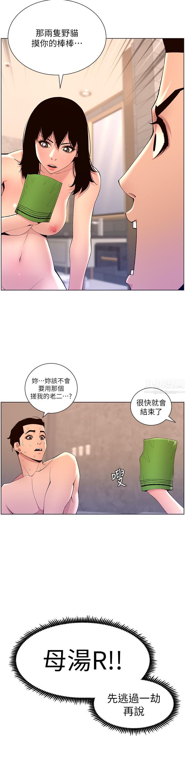 《帝王App》漫画最新章节第28话 - 我来用身体帮你净化免费下拉式在线观看章节第【27】张图片