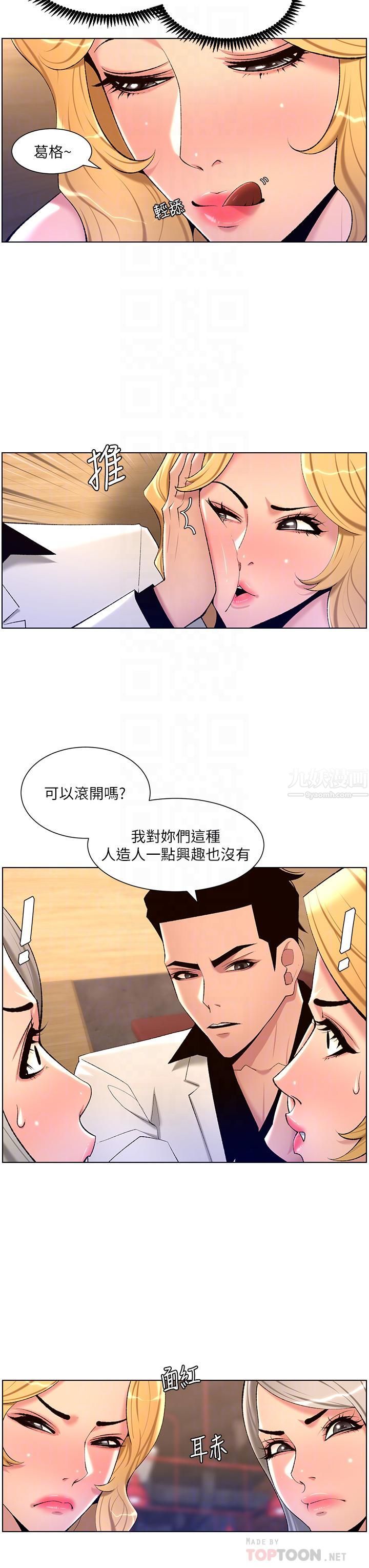 《帝王App》漫画最新章节第28话 - 我来用身体帮你净化免费下拉式在线观看章节第【8】张图片