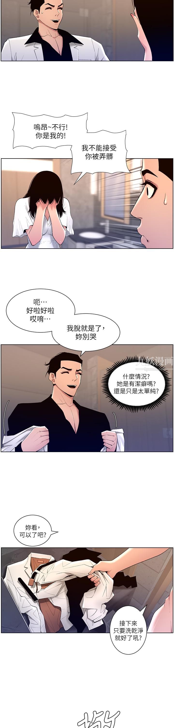 《帝王App》漫画最新章节第28话 - 我来用身体帮你净化免费下拉式在线观看章节第【17】张图片