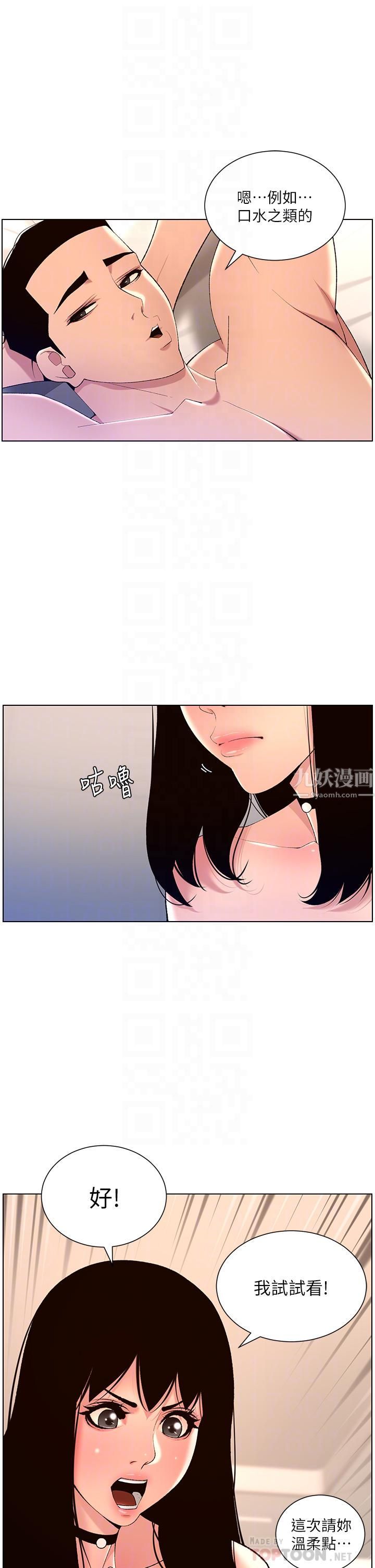 《帝王App》漫画最新章节第29话 - 棒棒太大塞不进来!免费下拉式在线观看章节第【12】张图片