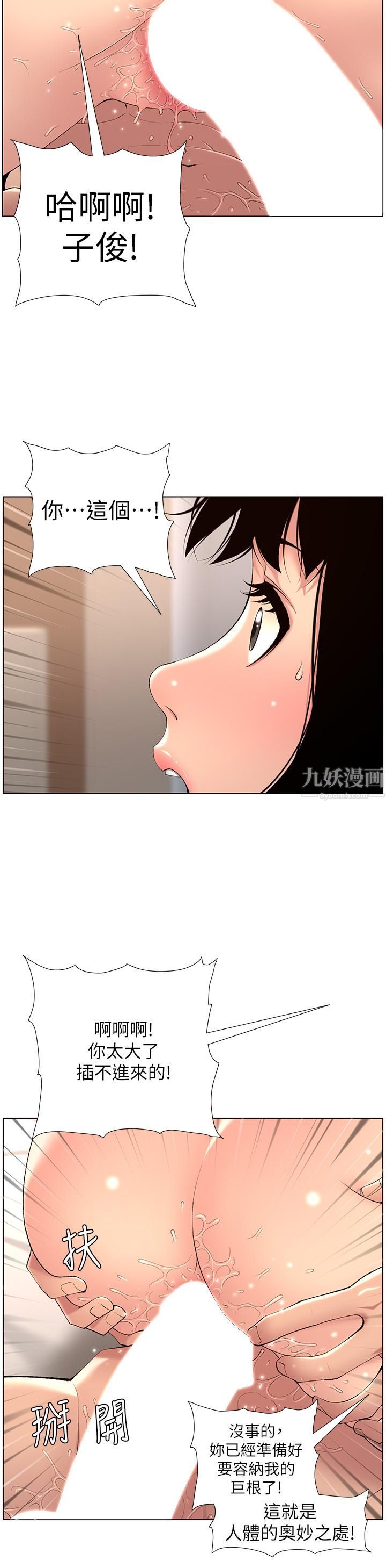 《帝王App》漫画最新章节第29话 - 棒棒太大塞不进来!免费下拉式在线观看章节第【31】张图片