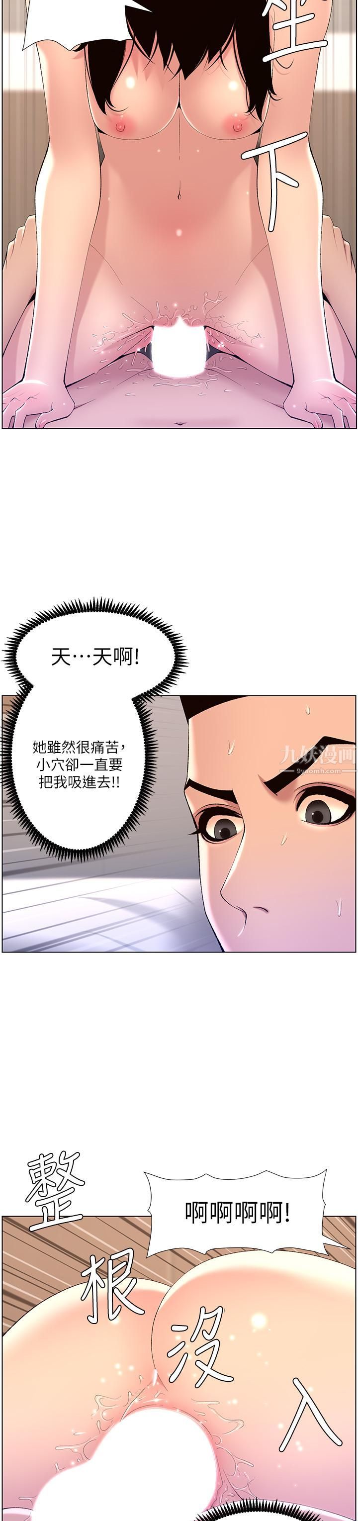 《帝王App》漫画最新章节第29话 - 棒棒太大塞不进来!免费下拉式在线观看章节第【34】张图片