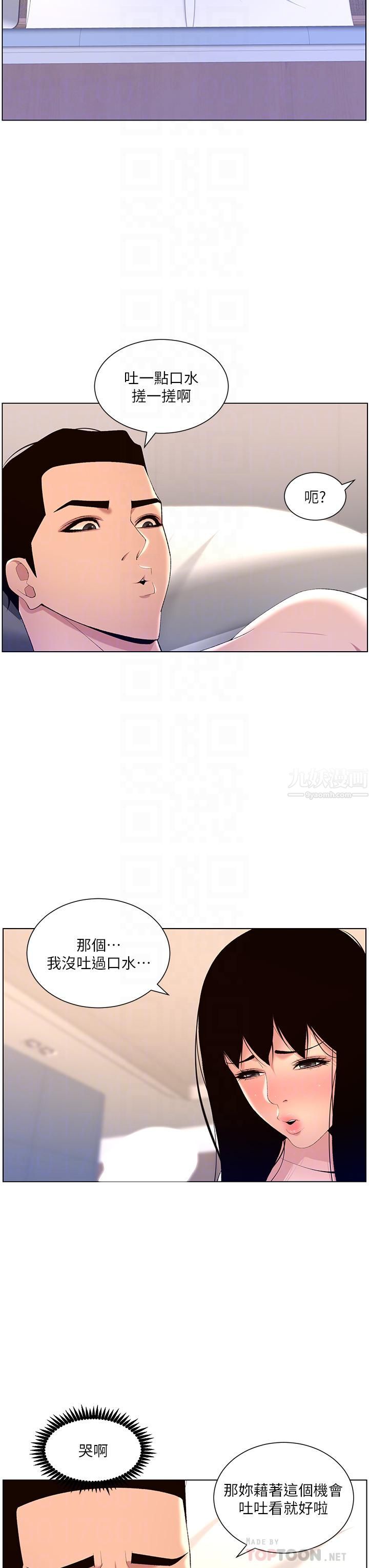 《帝王App》漫画最新章节第29话 - 棒棒太大塞不进来!免费下拉式在线观看章节第【14】张图片