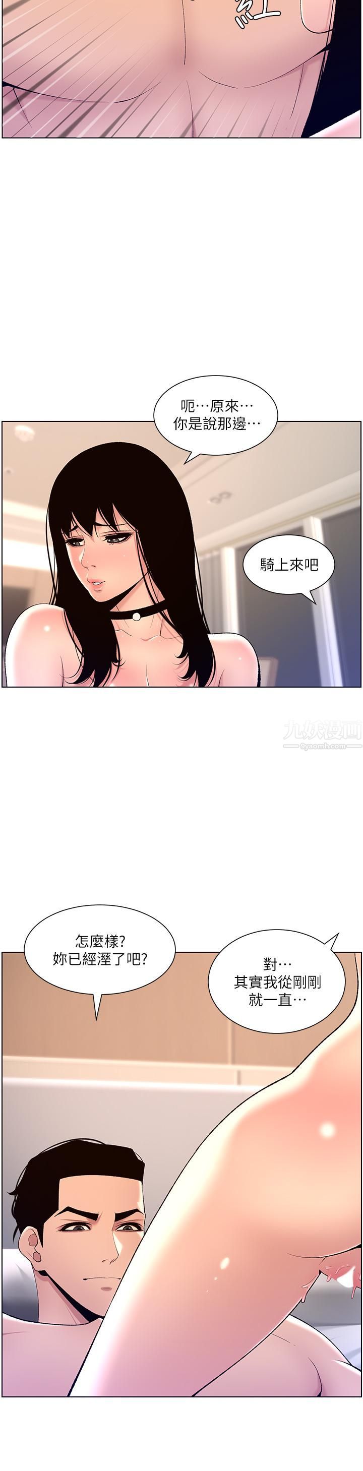 《帝王App》漫画最新章节第29话 - 棒棒太大塞不进来!免费下拉式在线观看章节第【21】张图片