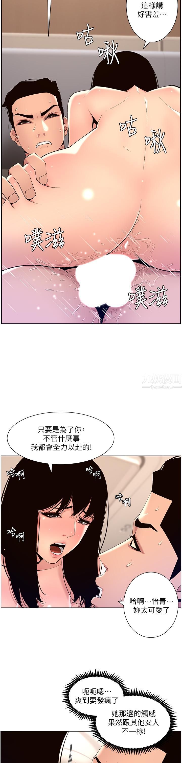 《帝王App》漫画最新章节第29话 - 棒棒太大塞不进来!免费下拉式在线观看章节第【25】张图片