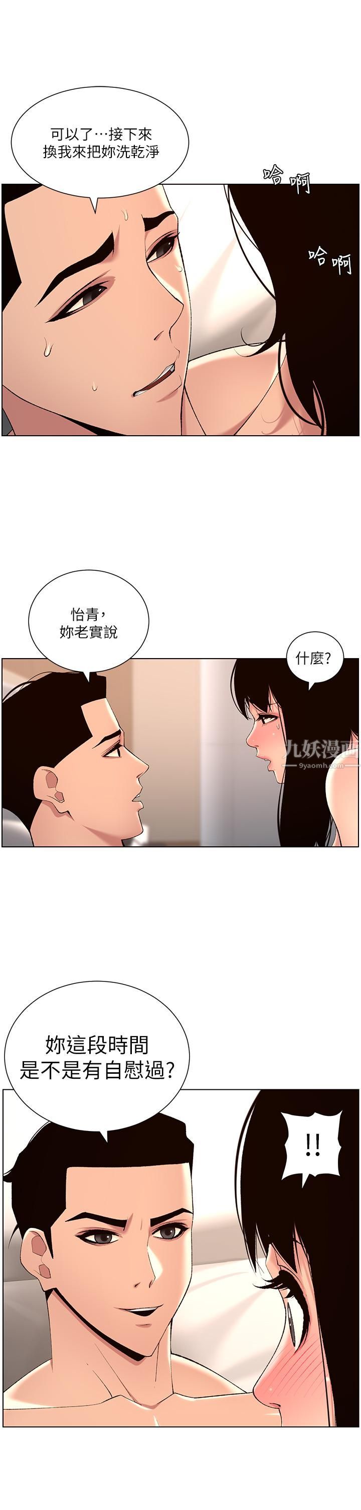 《帝王App》漫画最新章节第29话 - 棒棒太大塞不进来!免费下拉式在线观看章节第【27】张图片