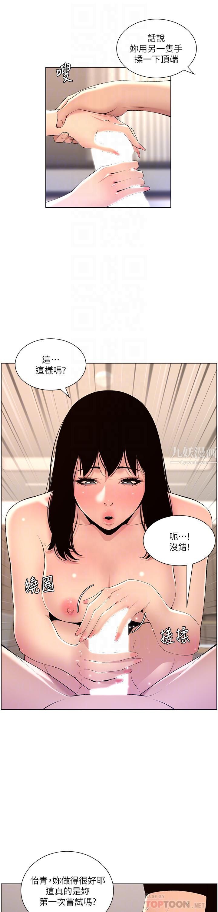 《帝王App》漫画最新章节第29话 - 棒棒太大塞不进来!免费下拉式在线观看章节第【18】张图片