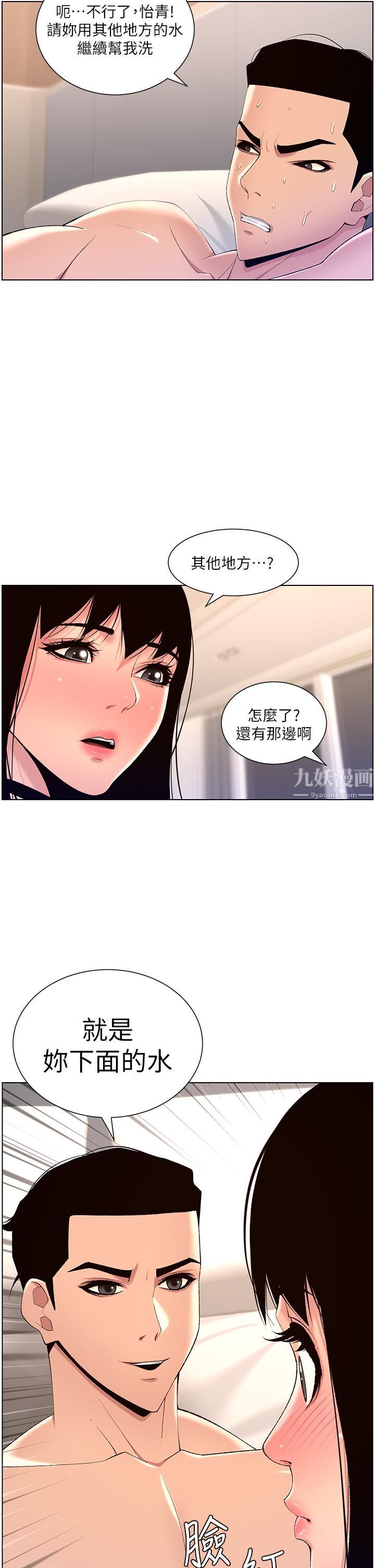 《帝王App》漫画最新章节第29话 - 棒棒太大塞不进来!免费下拉式在线观看章节第【20】张图片