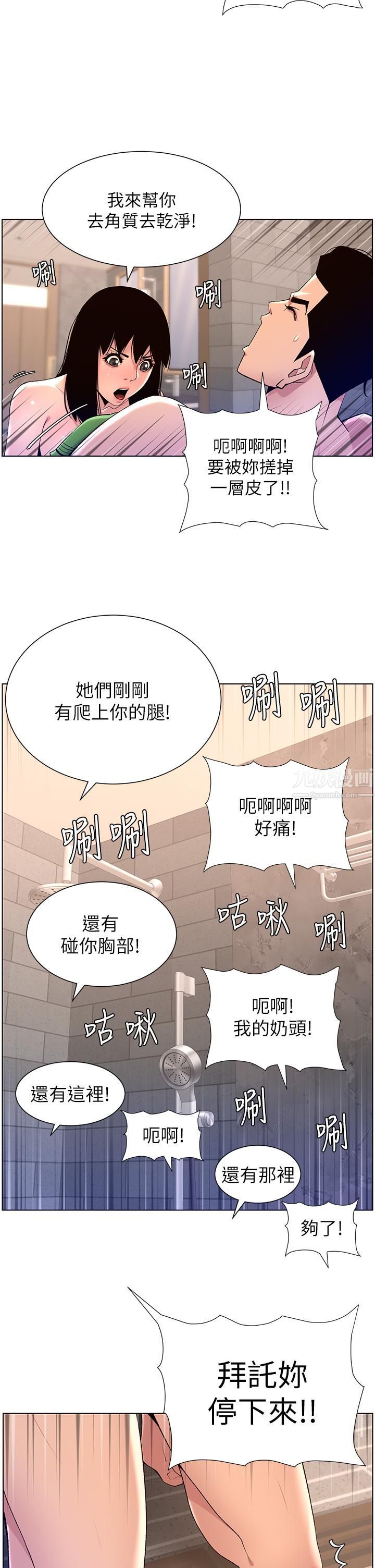 《帝王App》漫画最新章节第29话 - 棒棒太大塞不进来!免费下拉式在线观看章节第【2】张图片