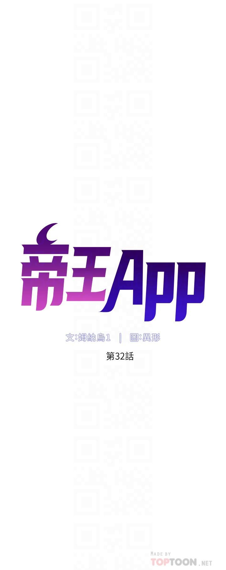 《帝王App》漫画最新章节第32话 - 征服高傲女免费下拉式在线观看章节第【6】张图片