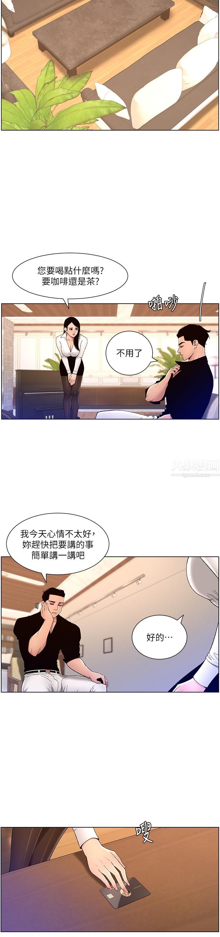 《帝王App》漫画最新章节第32话 - 征服高傲女免费下拉式在线观看章节第【15】张图片