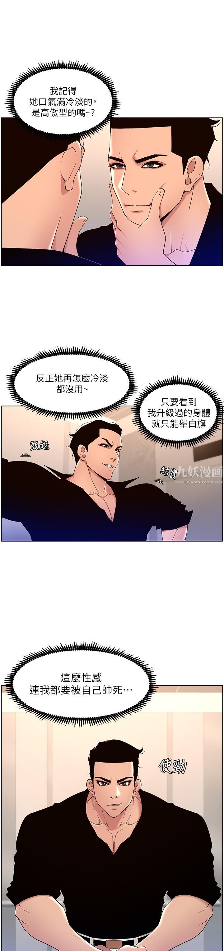 《帝王App》漫画最新章节第32话 - 征服高傲女免费下拉式在线观看章节第【9】张图片