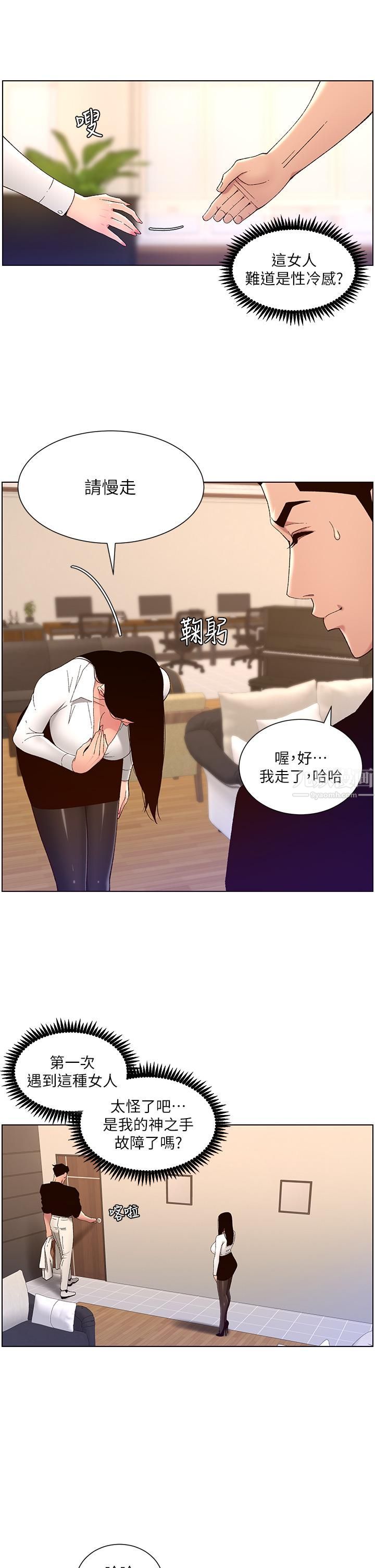 《帝王App》漫画最新章节第32话 - 征服高傲女免费下拉式在线观看章节第【28】张图片