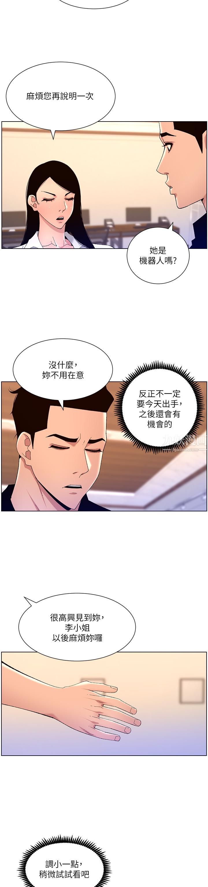 《帝王App》漫画最新章节第32话 - 征服高傲女免费下拉式在线观看章节第【25】张图片