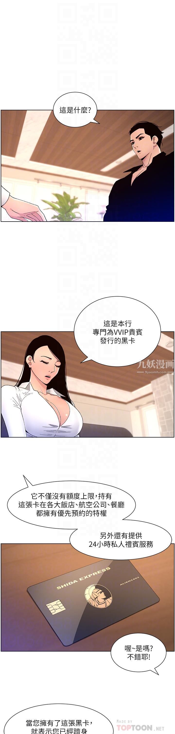 《帝王App》漫画最新章节第32话 - 征服高傲女免费下拉式在线观看章节第【16】张图片