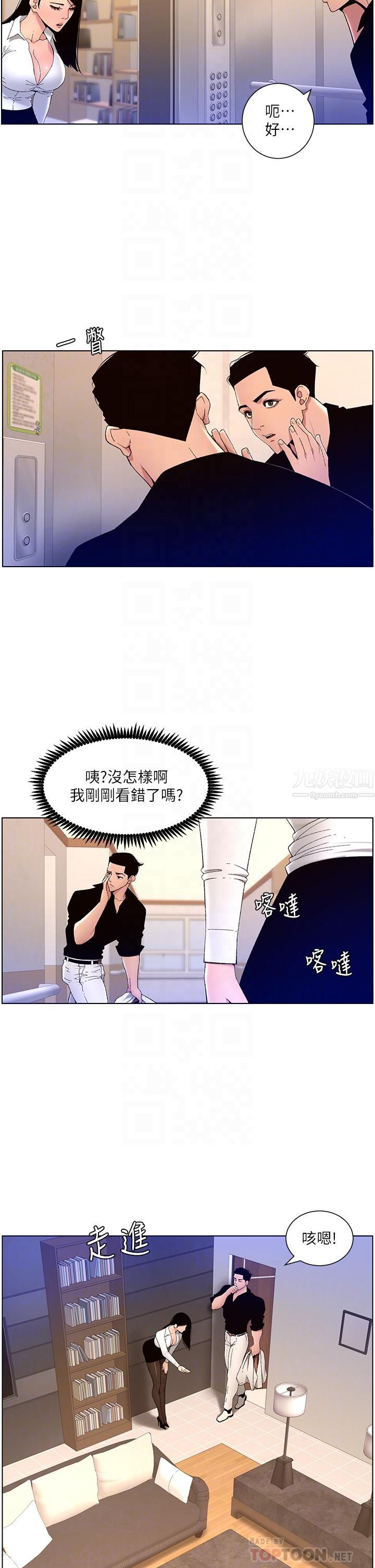 《帝王App》漫画最新章节第32话 - 征服高傲女免费下拉式在线观看章节第【14】张图片