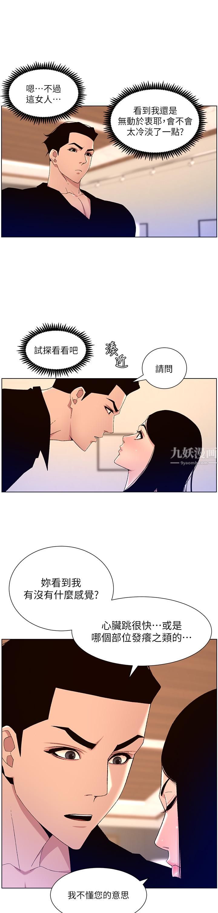 《帝王App》漫画最新章节第32话 - 征服高傲女免费下拉式在线观看章节第【24】张图片