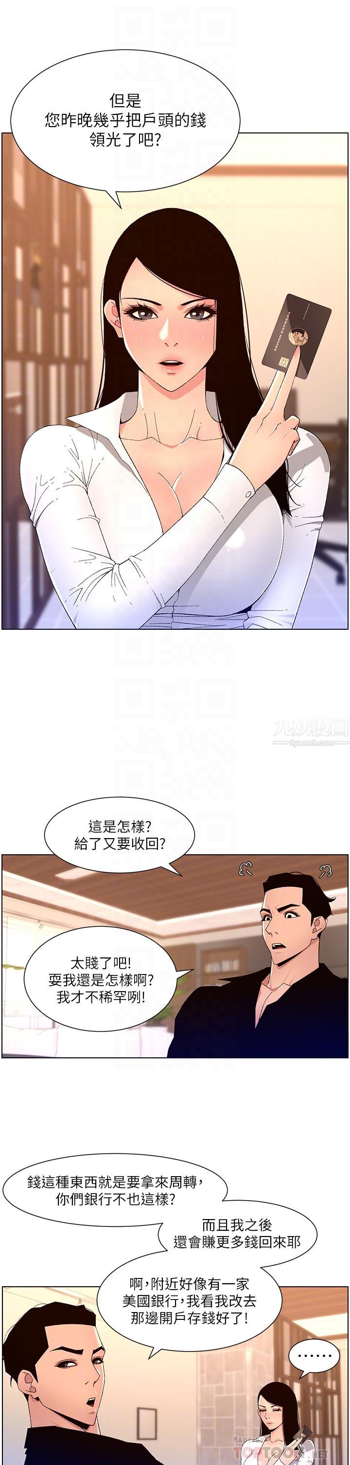 《帝王App》漫画最新章节第32话 - 征服高傲女免费下拉式在线观看章节第【18】张图片