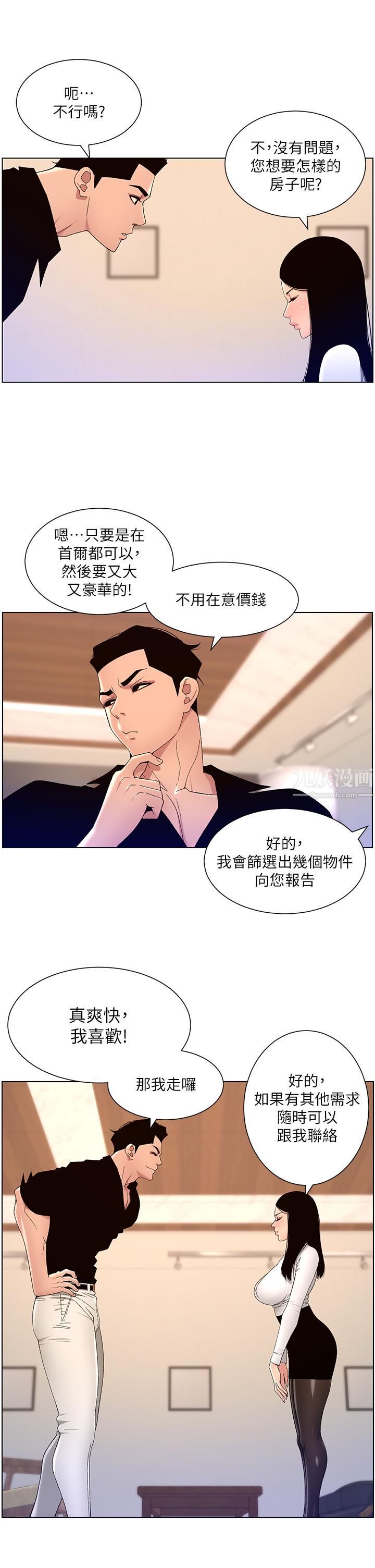 《帝王App》漫画最新章节第32话 - 征服高傲女免费下拉式在线观看章节第【23】张图片