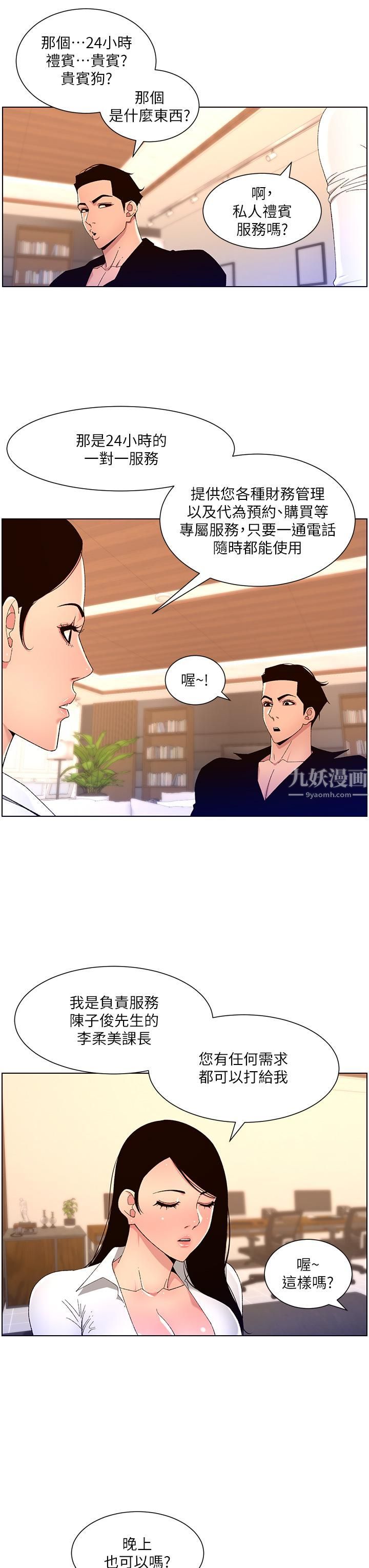 《帝王App》漫画最新章节第32话 - 征服高傲女免费下拉式在线观看章节第【20】张图片