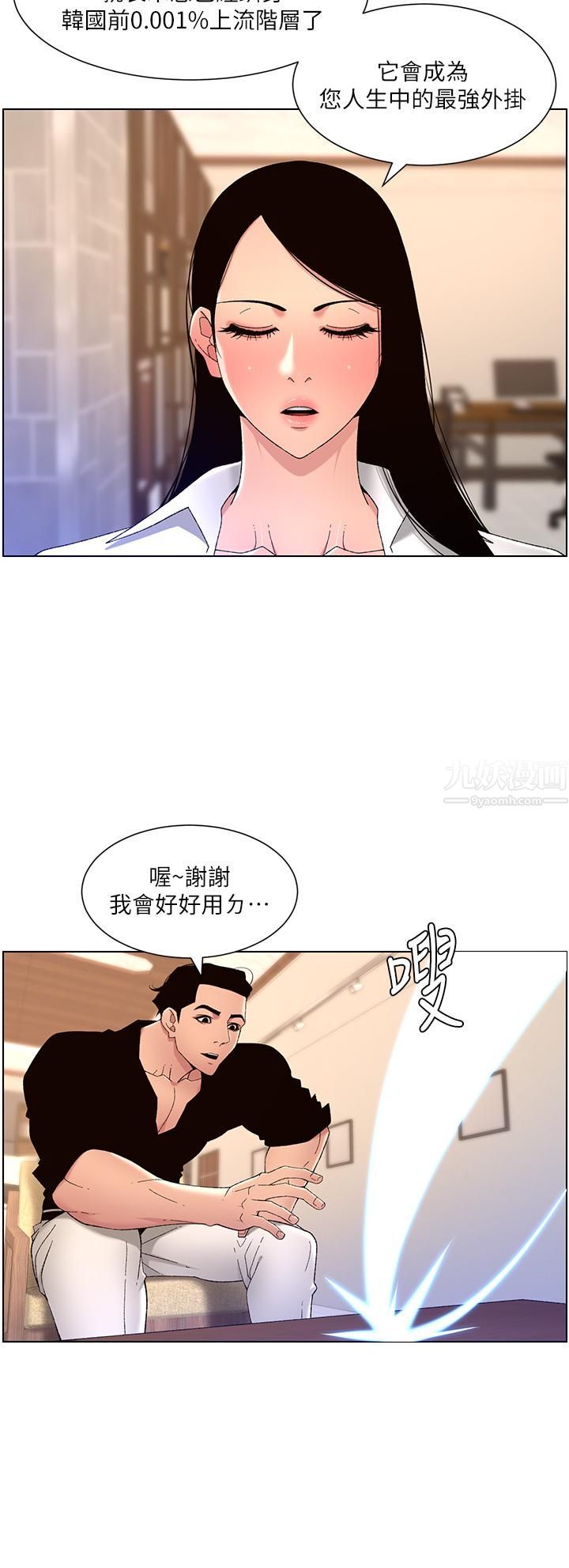 《帝王App》漫画最新章节第32话 - 征服高傲女免费下拉式在线观看章节第【17】张图片