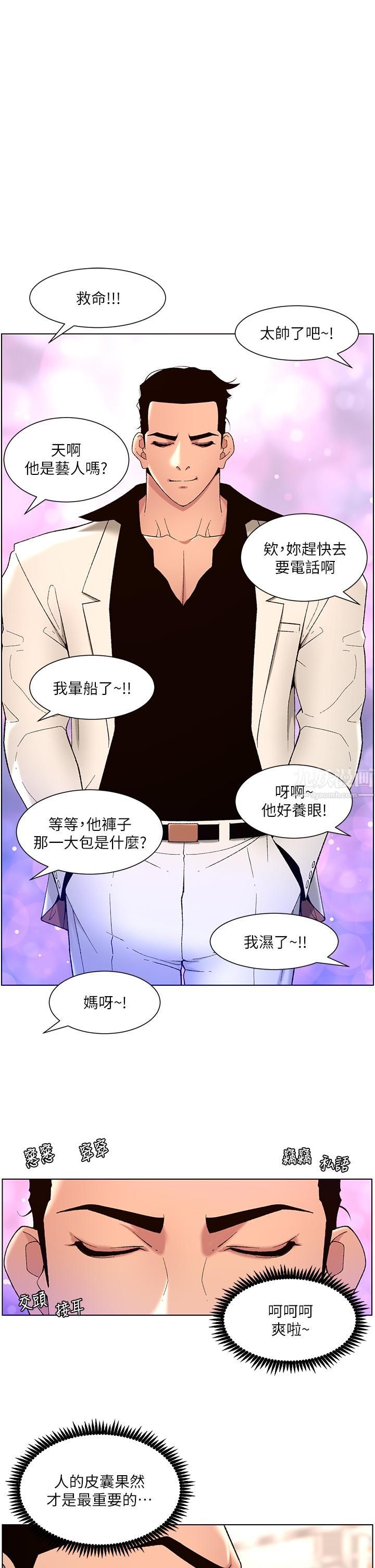 《帝王App》漫画最新章节第32话 - 征服高傲女免费下拉式在线观看章节第【7】张图片