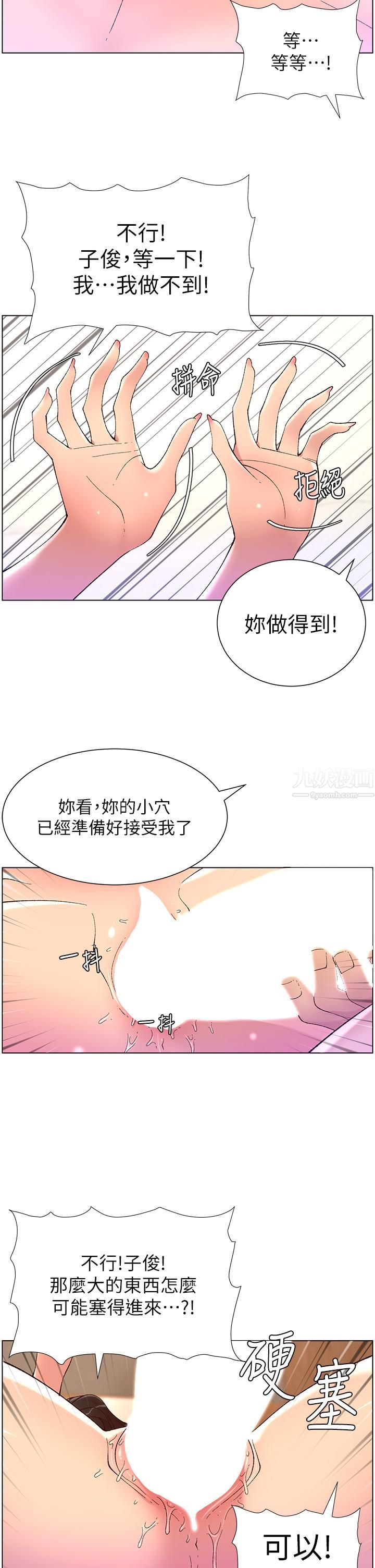 《帝王App》漫画最新章节第33话 - 人体仿真钢炮免费下拉式在线观看章节第【29】张图片