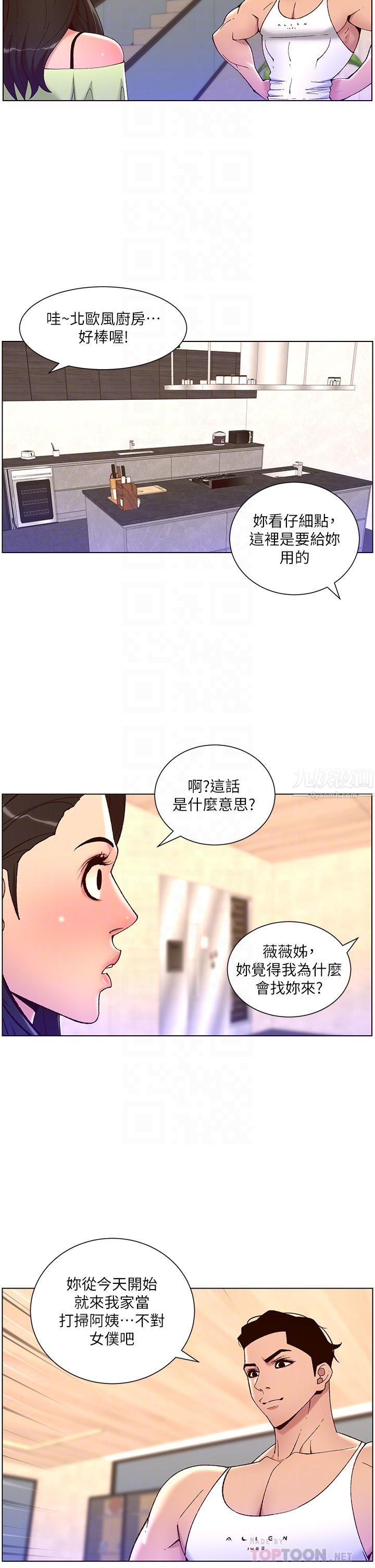 《帝王App》漫画最新章节第33话 - 人体仿真钢炮免费下拉式在线观看章节第【14】张图片