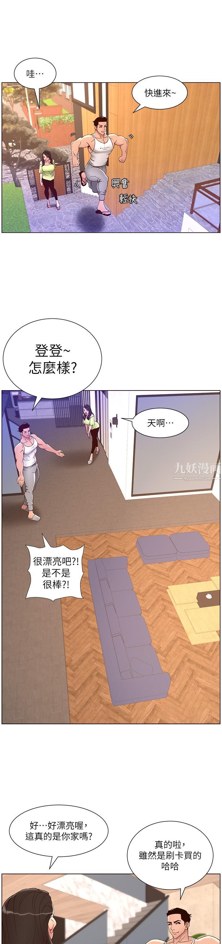 《帝王App》漫画最新章节第33话 - 人体仿真钢炮免费下拉式在线观看章节第【13】张图片