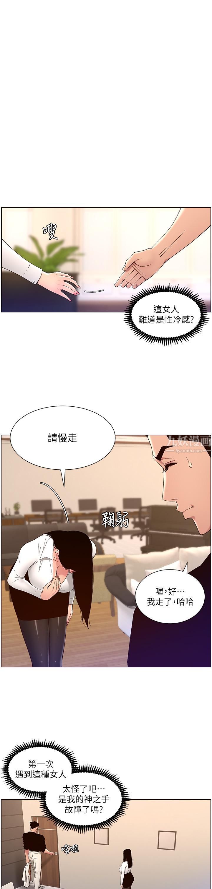 《帝王App》漫画最新章节第33话 - 人体仿真钢炮免费下拉式在线观看章节第【1】张图片