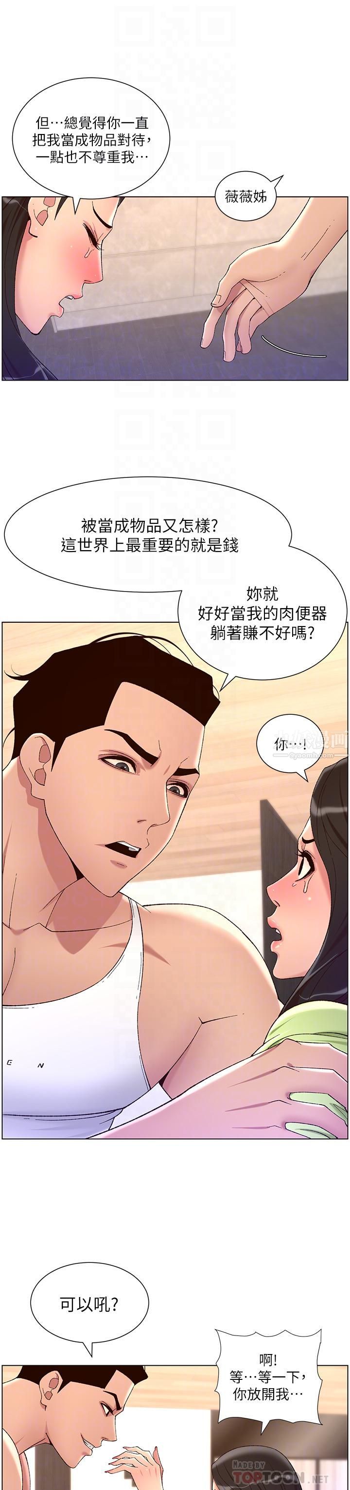 《帝王App》漫画最新章节第33话 - 人体仿真钢炮免费下拉式在线观看章节第【18】张图片