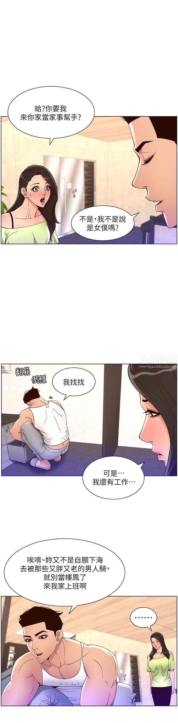 《帝王App》漫画最新章节第33话 - 人体仿真钢炮免费下拉式在线观看章节第【15】张图片