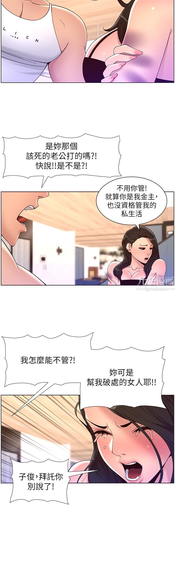 《帝王App》漫画最新章节第33话 - 人体仿真钢炮免费下拉式在线观看章节第【20】张图片