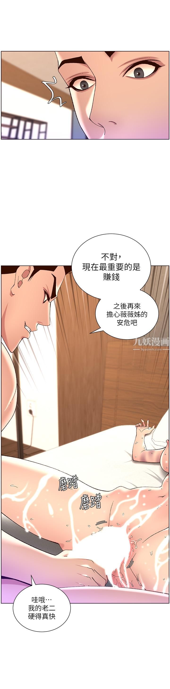 《帝王App》漫画最新章节第34话 - 用精液洗澡的薇薇姊免费下拉式在线观看章节第【21】张图片