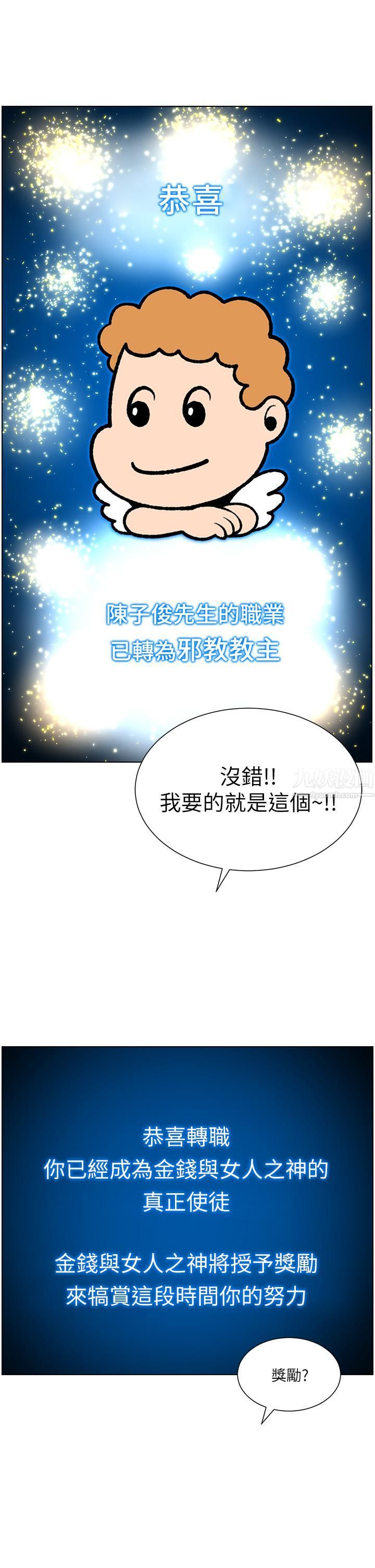 《帝王App》漫画最新章节第34话 - 用精液洗澡的薇薇姊免费下拉式在线观看章节第【33】张图片