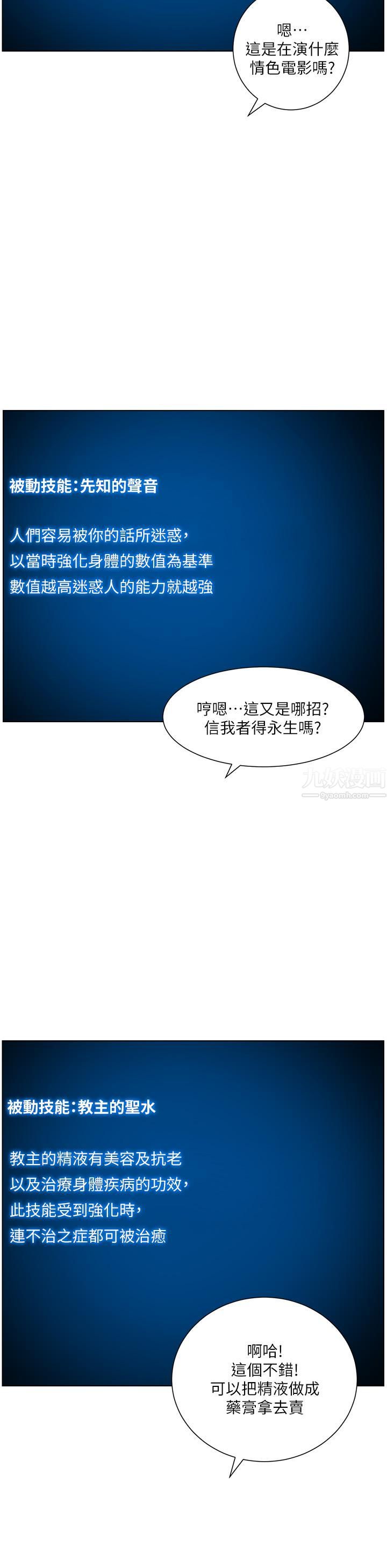 《帝王App》漫画最新章节第34话 - 用精液洗澡的薇薇姊免费下拉式在线观看章节第【36】张图片