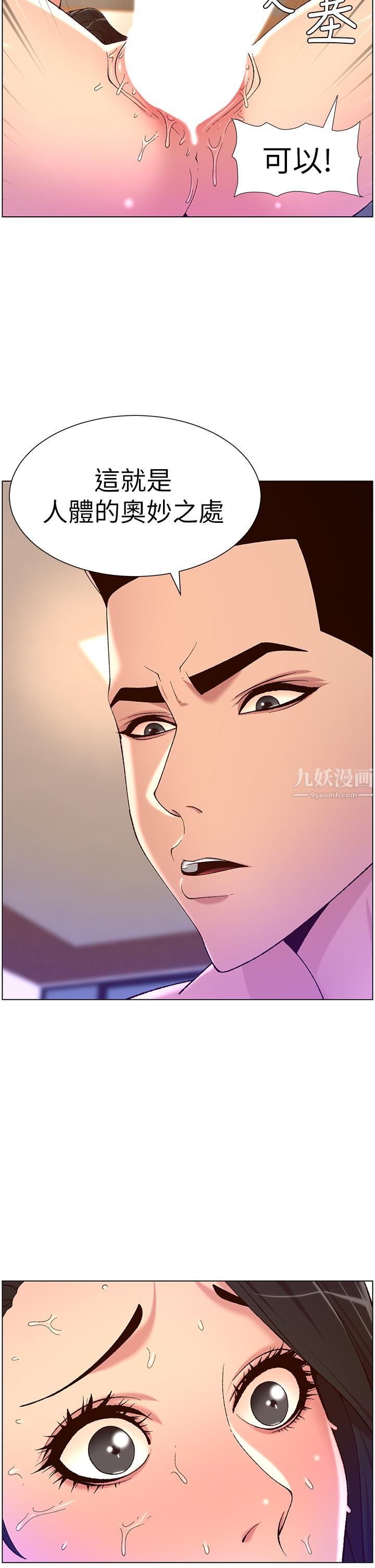 《帝王App》漫画最新章节第34话 - 用精液洗澡的薇薇姊免费下拉式在线观看章节第【2】张图片